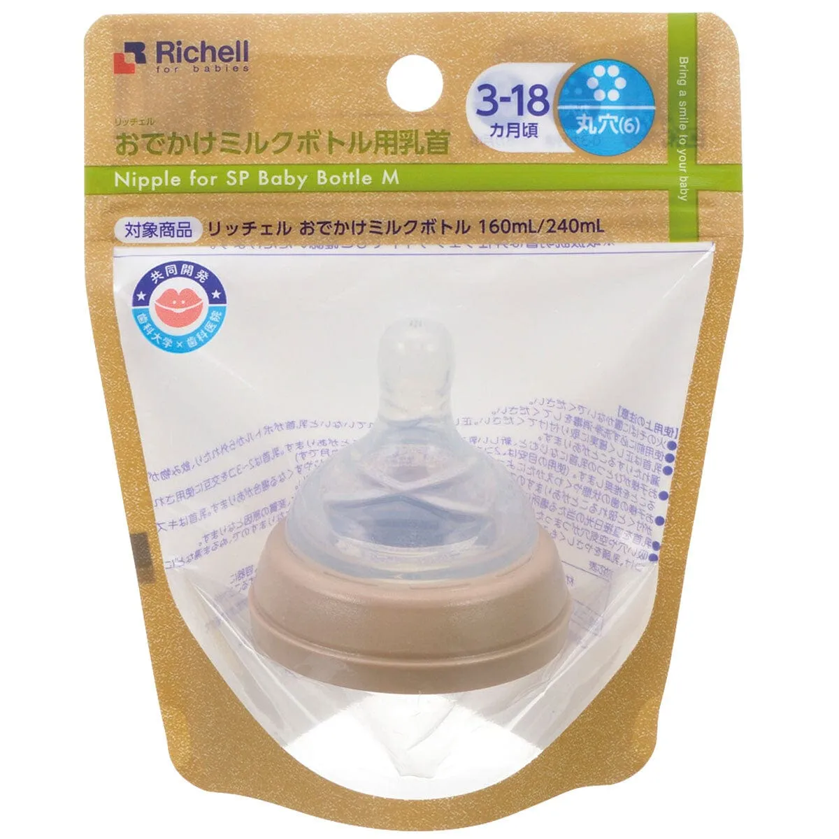 Richell - Outing Baby Milk Bottle Nipples Teats Replacement Spare Part